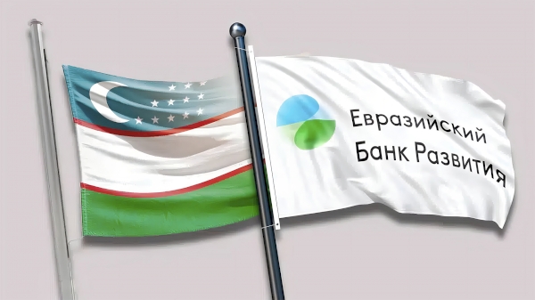 Uzbekistan joins the Eurasian Development Bank
